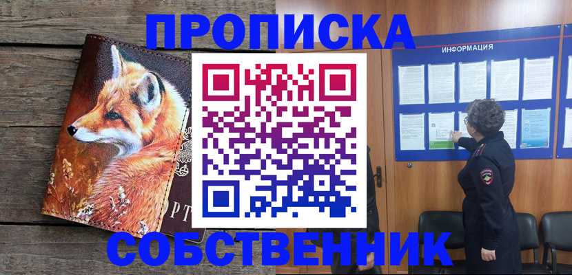 прописка для работы в Гае