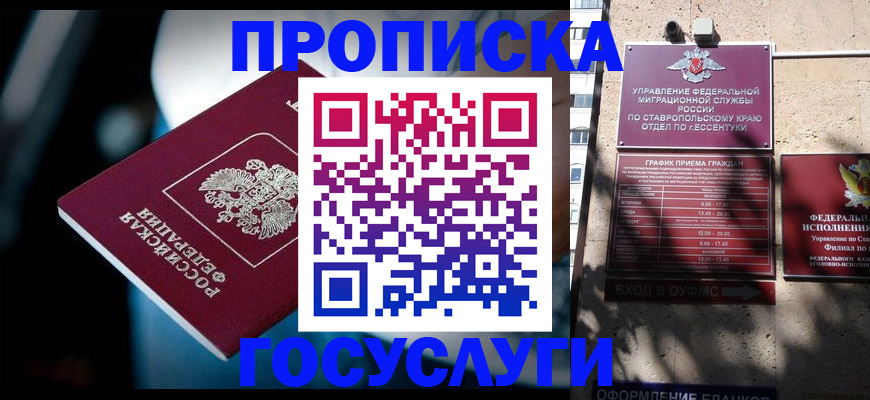 прописка в Гае